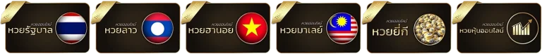 เว็บหวย huay 989