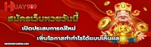 เว็บหวย huay989
